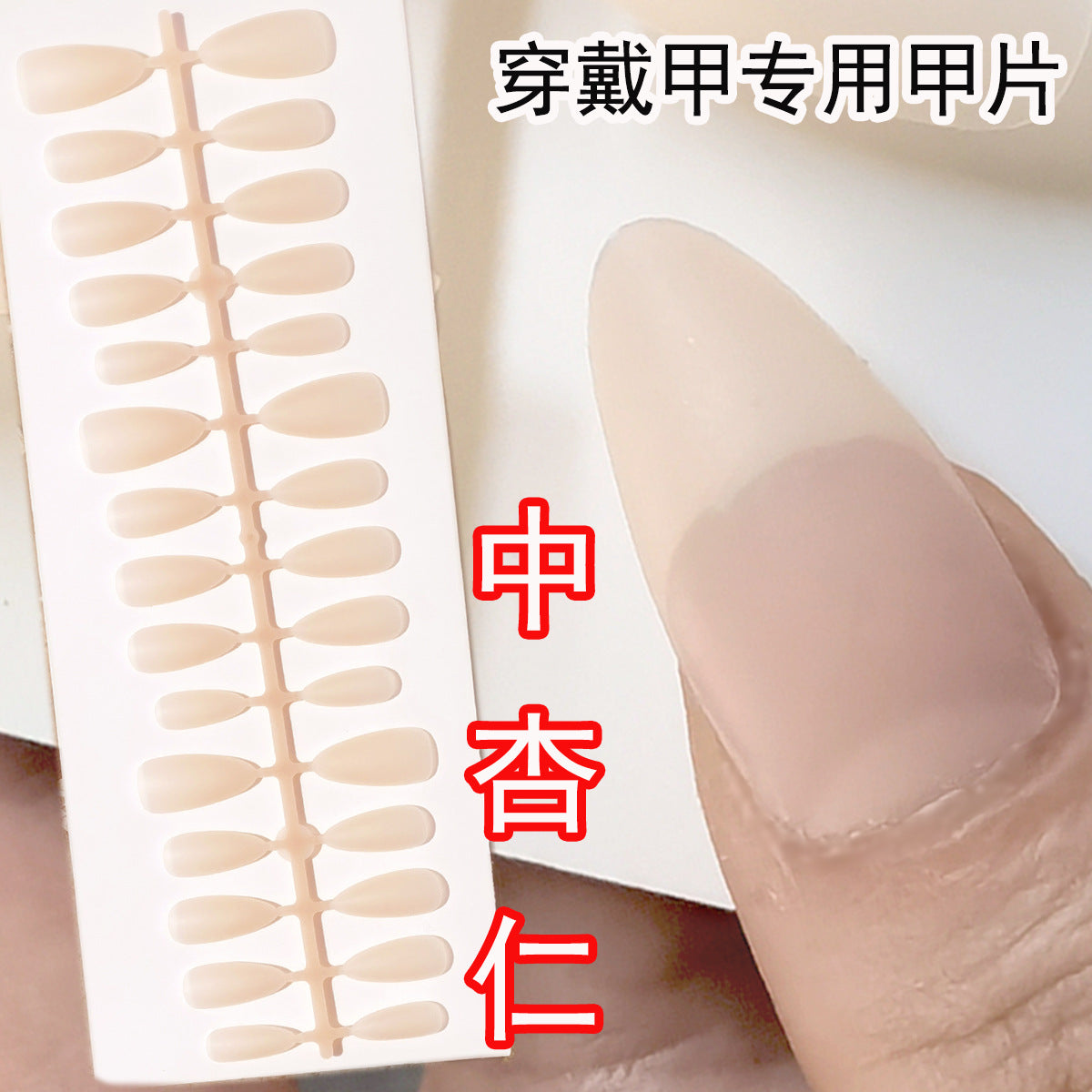 Matte Nude Medium Almond Press-On Nail Blanks