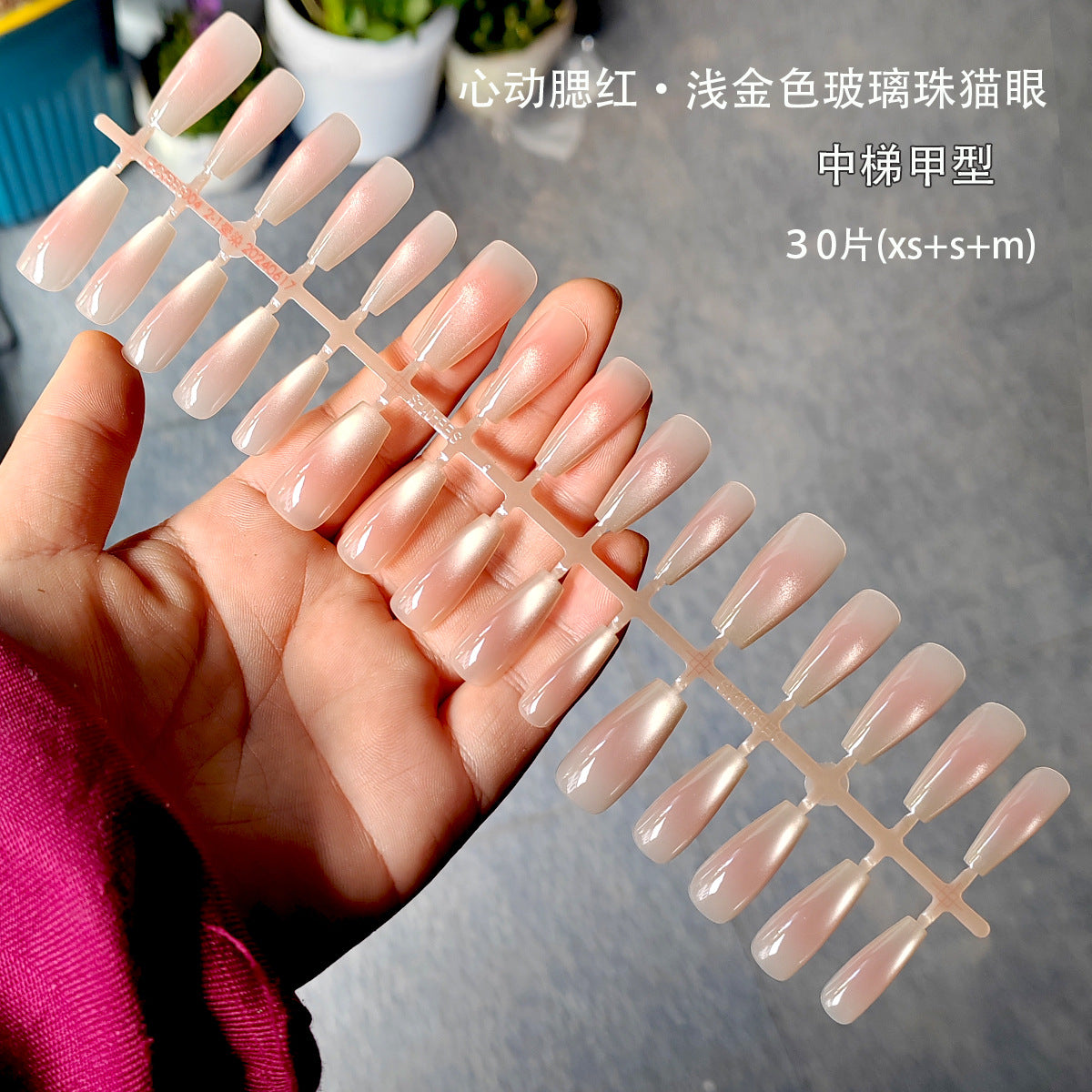 虹彩腮紅貓眼短款橢圓形穿戴甲 | 閃爍效果