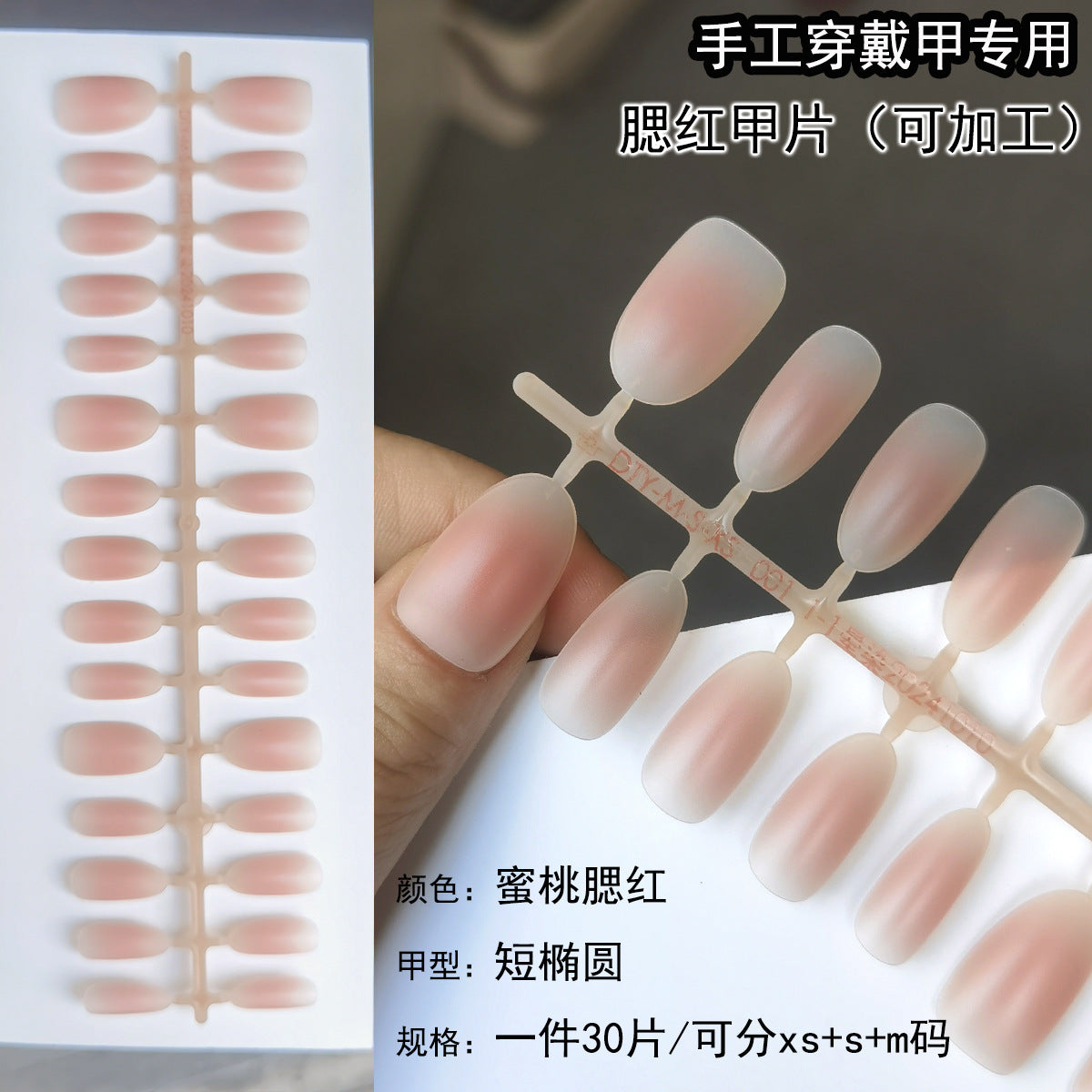 蜜桃腮紅漸層霧面穿戴甲空白甲片 | DIY 甲片