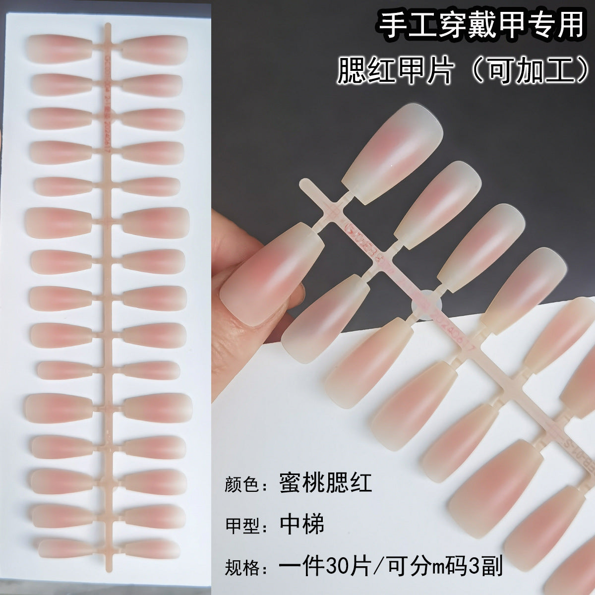 蜜桃腮紅漸層霧面穿戴甲空白甲片 | DIY 甲片