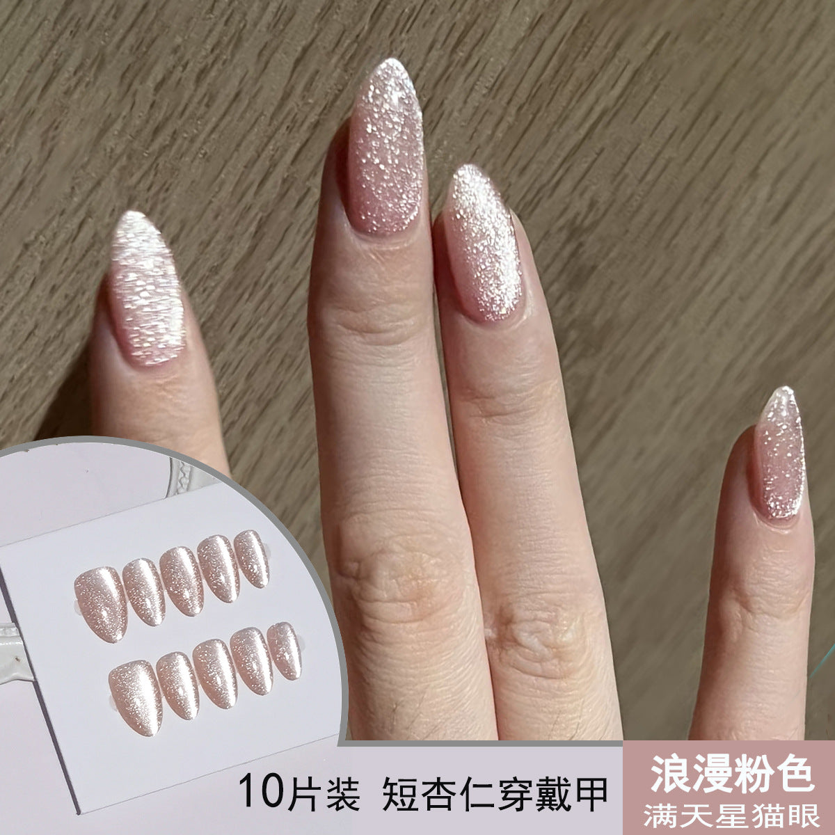 優雅短款杏仁形穿戴甲 - 法式、貓眼與經典款式