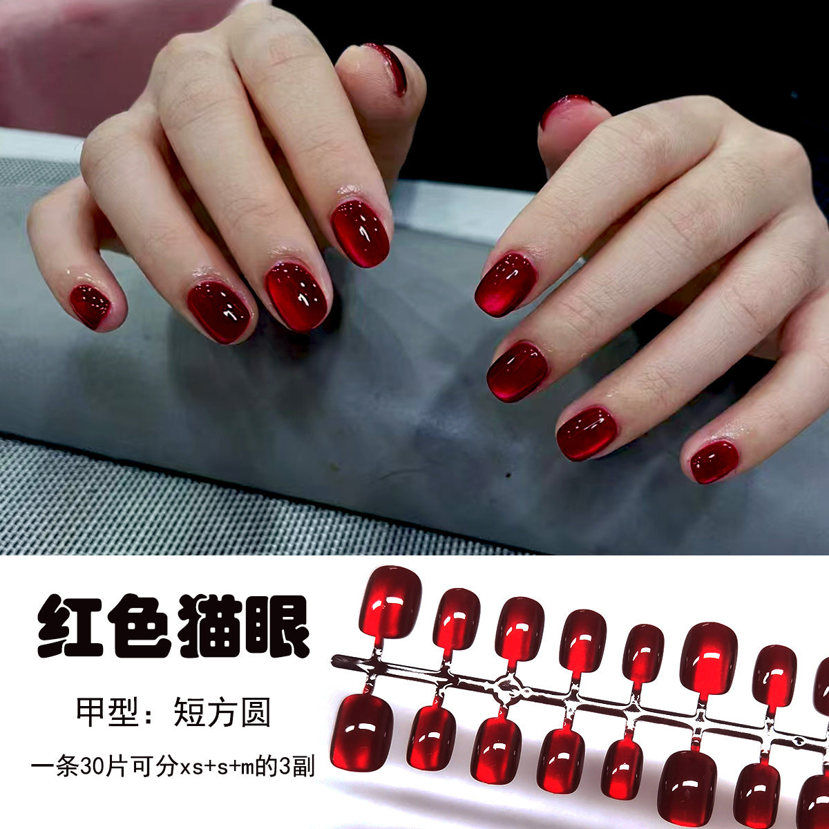 Luxe Deep Red Cat Eye Press-On Nail Tips - Bulk & DIY